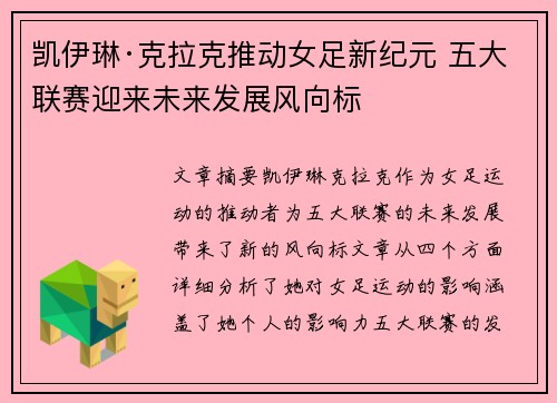 凯伊琳·克拉克推动女足新纪元 五大联赛迎来未来发展风向标 凯伊琳·克拉克推动女足新纪元 五大联赛迎来未来发展风向标