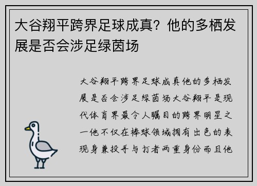 大谷翔平跨界足球成真?他的多栖发展是否会涉足绿茵场 大谷翔平跨界足球成真?他的多栖发展是否会涉足绿茵场