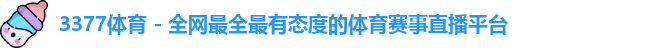 3377体育